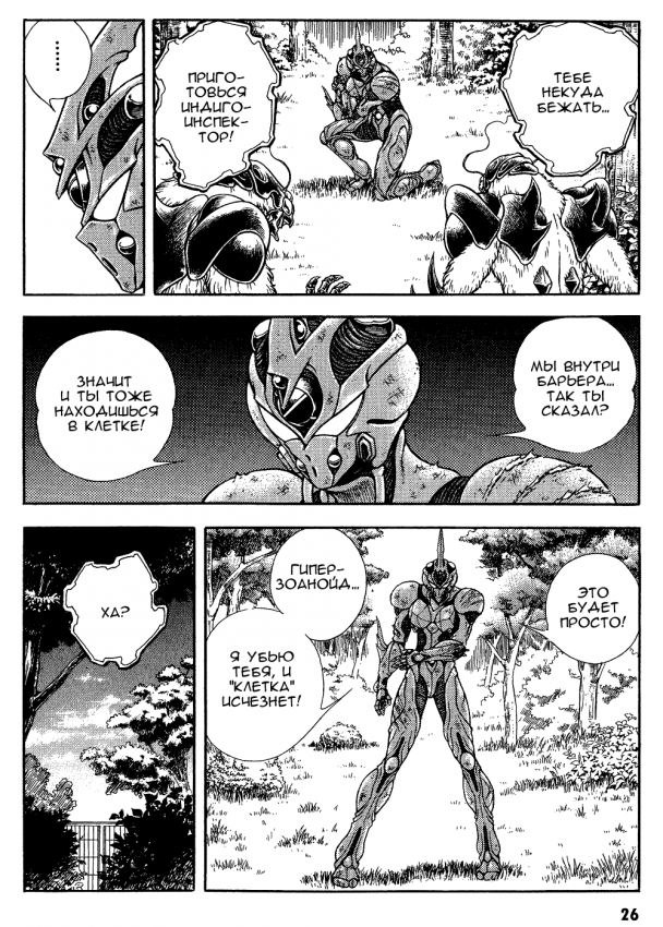 Guyver.t27.c025.png